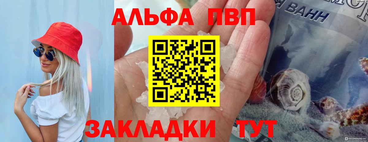 A PVP кристаллы Борисоглебск
