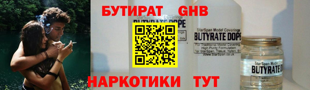 Бутират  Бутират вода  Вход с VPN  Борисоглебск 