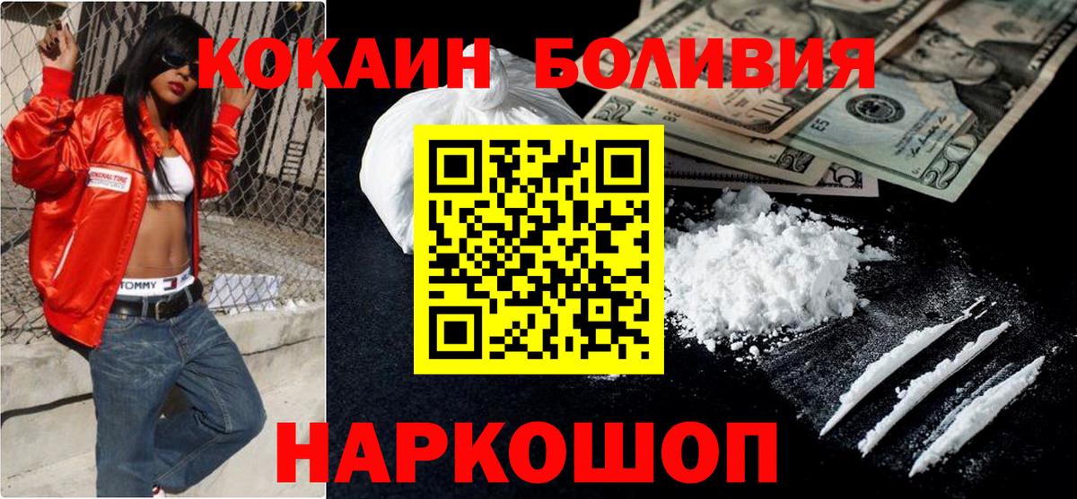 КОКАИН Колумбийский  COCAIN  Борисоглебск  Cocaine FishScale  Вход с VPN 