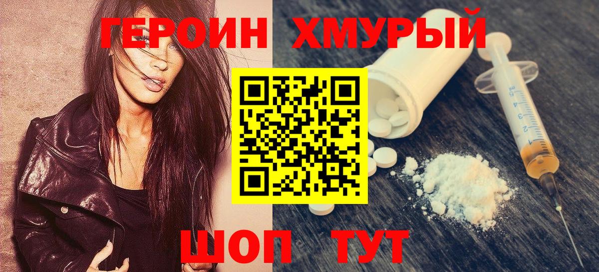 ГЕРОИН герыч Борисоглебск