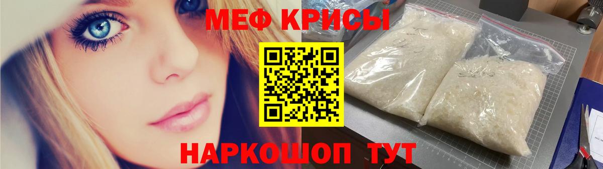 Меф мяу мяу мука Борисоглебск