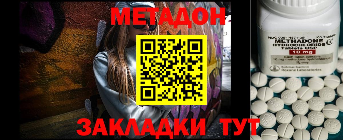 Метадон кристалл  Вход с VPN    зеркало  Борисоглебск  Метадон methadone 