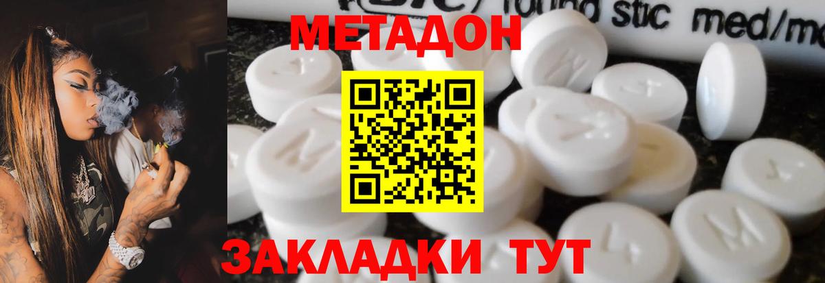 МЕТАДОН methadone Борисоглебск